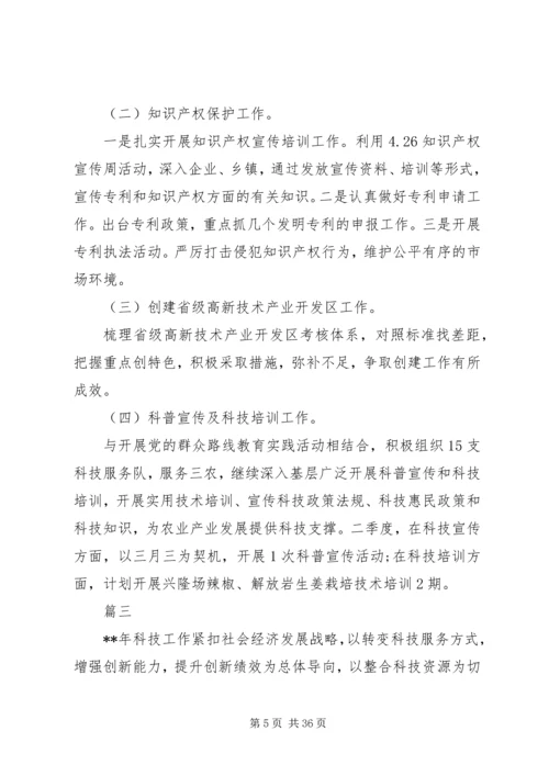 科技局第一季度总结及计划精选10篇.docx