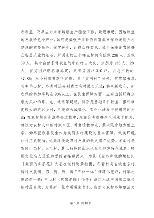 县美丽乡村建设的调研报告.docx