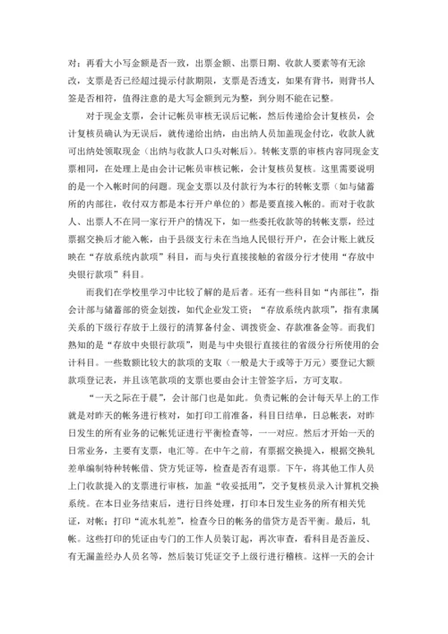 银行的实习生实习报告10篇.docx