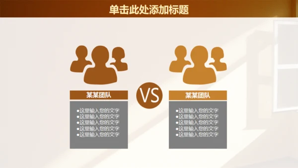 一扇窗阳光照射工作报告通用PPT模板