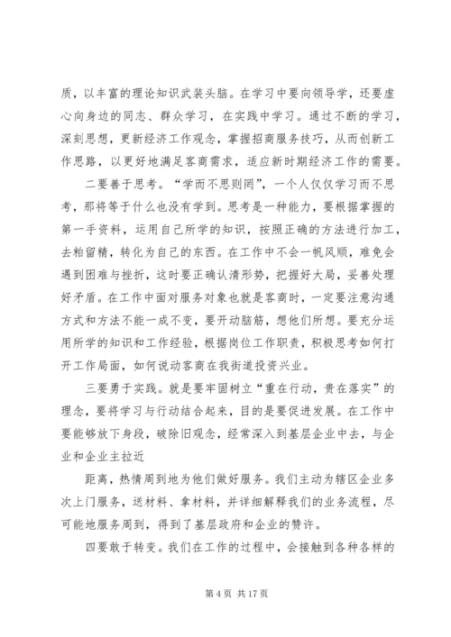 解放思想大讨论学习心得体会_1.docx