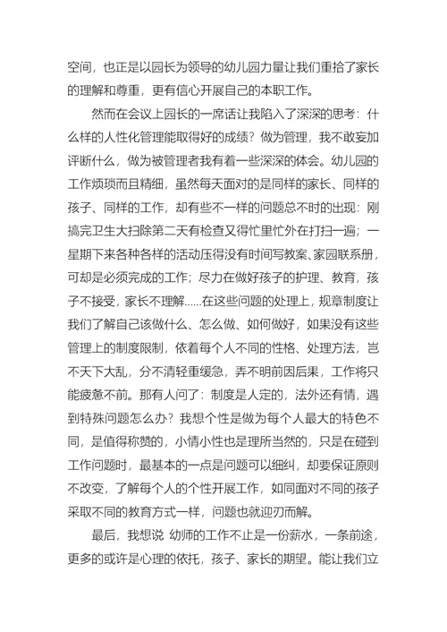 必备感恩教师演讲稿4篇