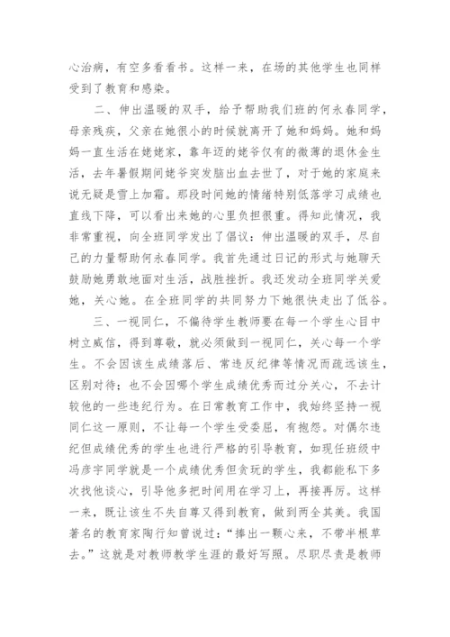 教师爱与责任心得体会.docx