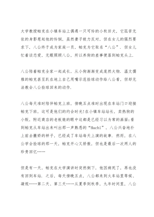 观忠犬八公优秀心得10篇.docx