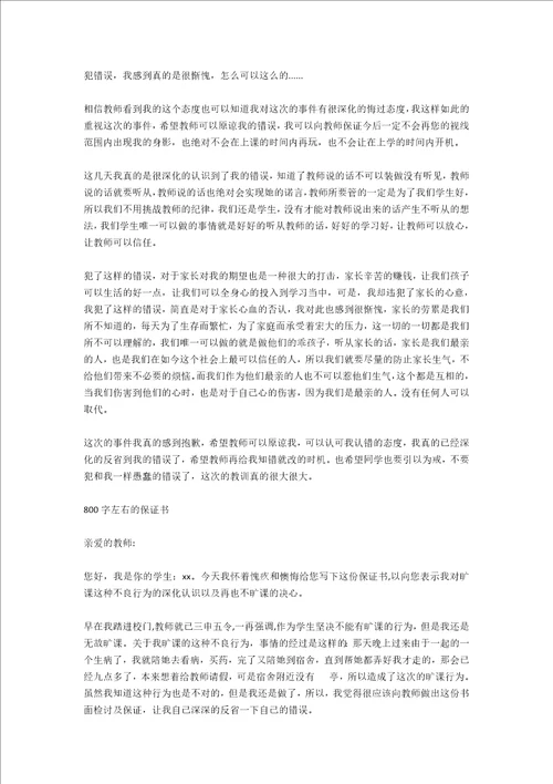 300字保证书