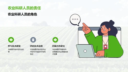 生物医疗技术在农业领域的应用