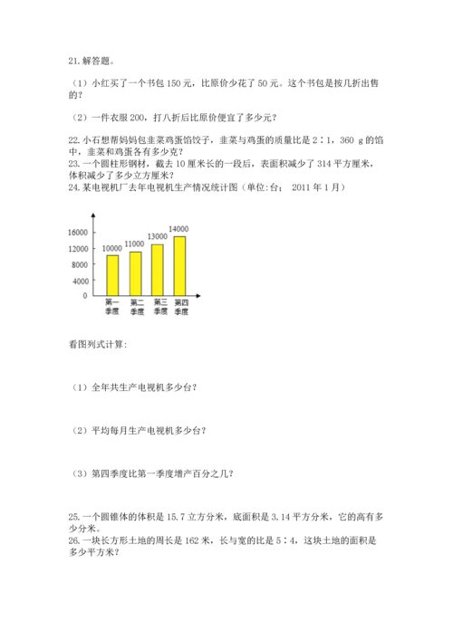 六年级小升初数学应用题50道附完整答案【典优】.docx