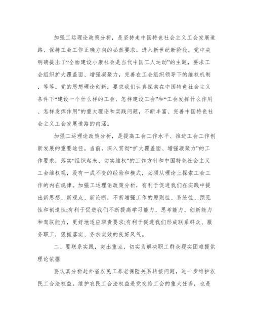 在市工运分析会四届三次年会暨论文发布会上的讲话.docx
