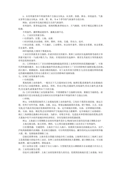 (精品)中考地理答题技巧.docx