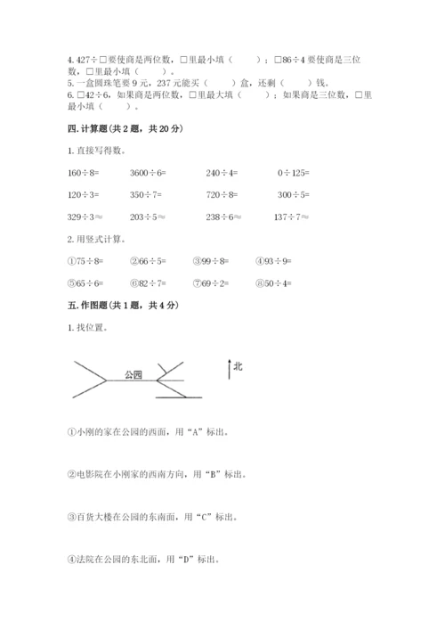 小学数学三年级下册期中测试卷及参考答案【培优b卷】.docx