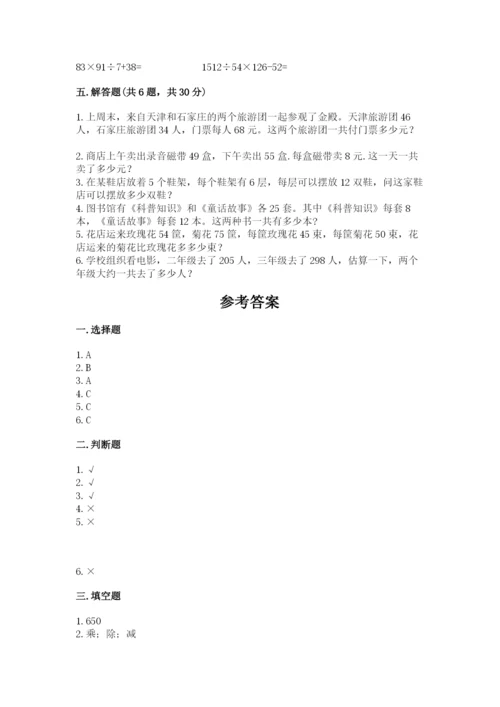 人教版小学四年级下册数学期中测试卷（完整版）.docx