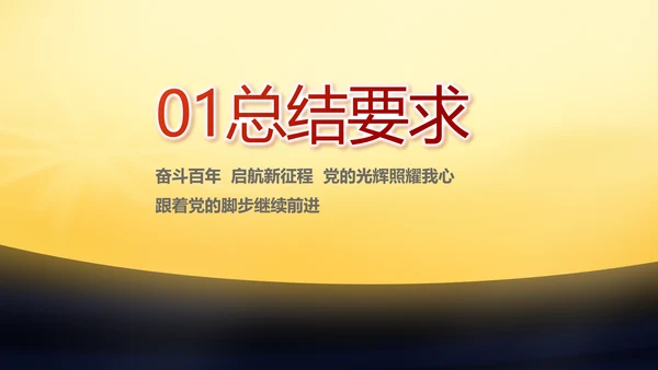 伟大的史诗壮丽的篇章党史学习PPT