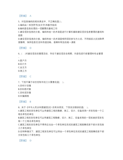 2022年四川省投资项目管理师之投资建设项目组织评估预测题库有精品答案.docx