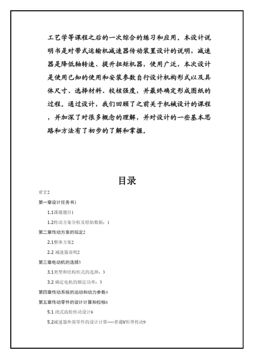 毕业论文带式运输机传动装置设计.docx