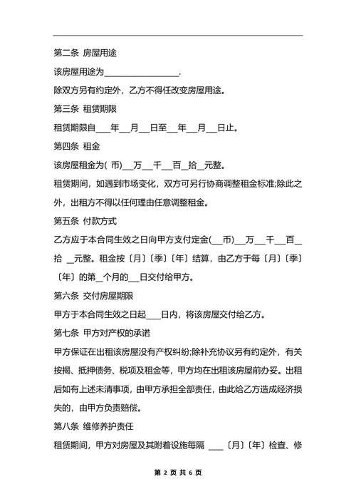 北京市租房合同模板