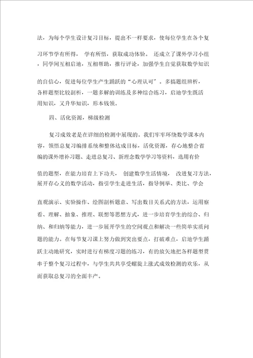 数学教师分享教学心得精选