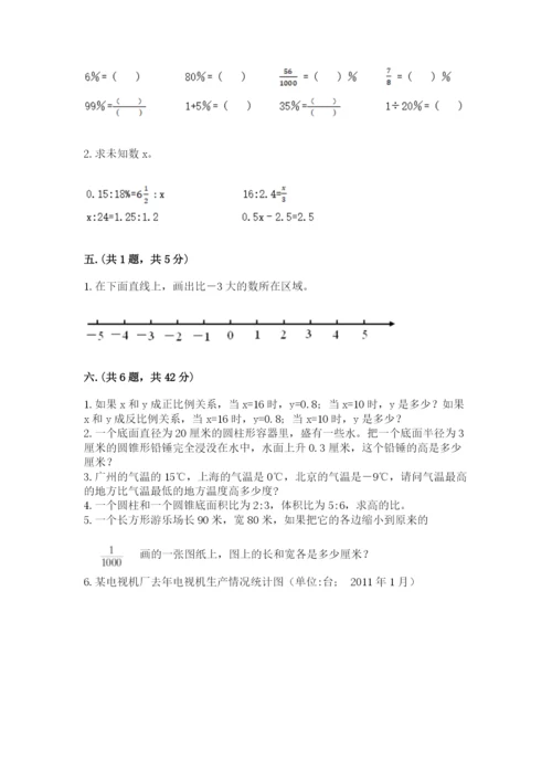 贵州省贵阳市小升初数学试卷含完整答案【名师系列】.docx