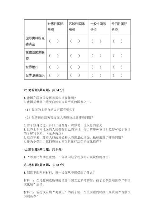 部编版六年级下册道德与法治期末测试卷（精选题）word版.docx