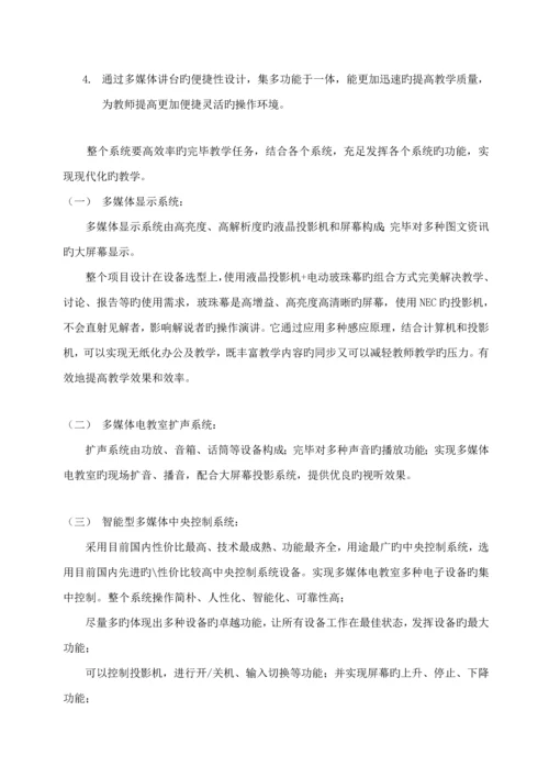 多媒体教室重点技术专题方案.docx