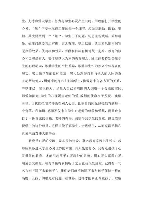 关于班主任培训心得体会集锦7篇.docx