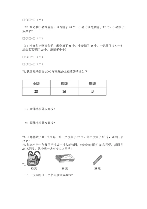 小学二年级上册数学应用题100道附参考答案【精练】.docx