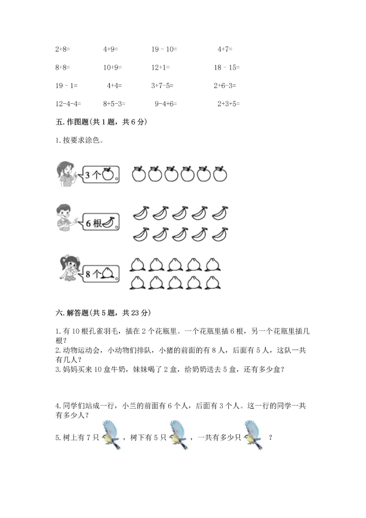 一年级上册数学期末测试卷附答案（名师推荐）.docx