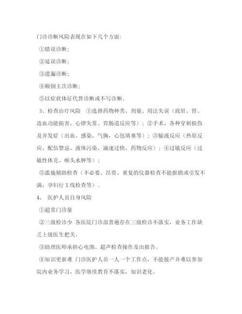 精编之医院安全管理制度.docx