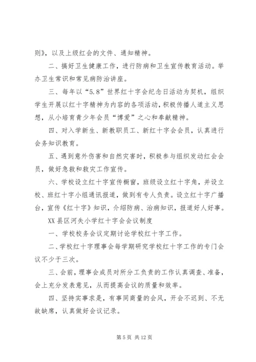 航头学校红十字会宣传制度.docx