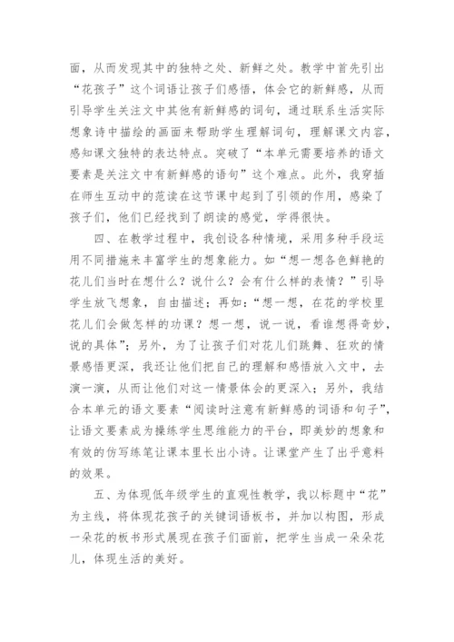 《花的学校》教学反思_1.docx