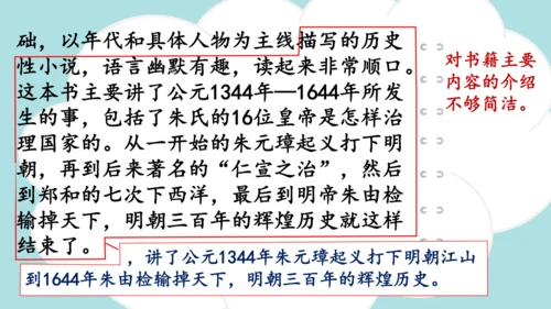统编版语文五年级上册 第八单元  习作：推荐一本书   课件