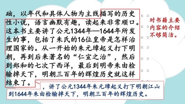 统编版语文五年级上册 第八单元  习作：推荐一本书   课件