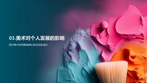 探索美术世界
