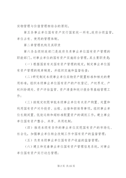 单位内部资产管理制度.docx