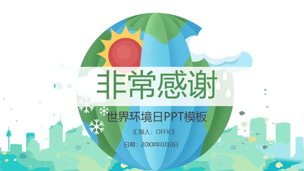 世界环境日保护绿地球通用PPT模板
