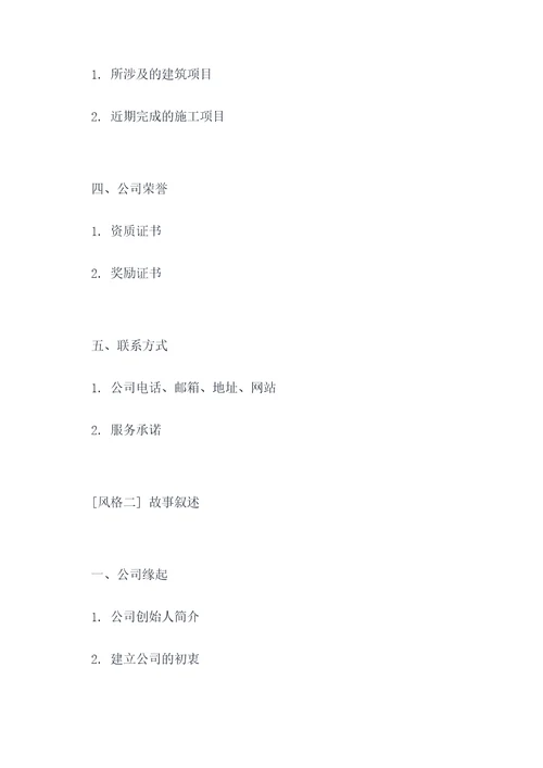 建筑安装公司企业简介提纲