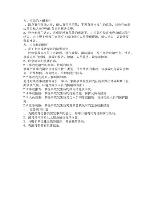 安全培训计划.docx