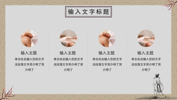 冬季养生科普PPT模板