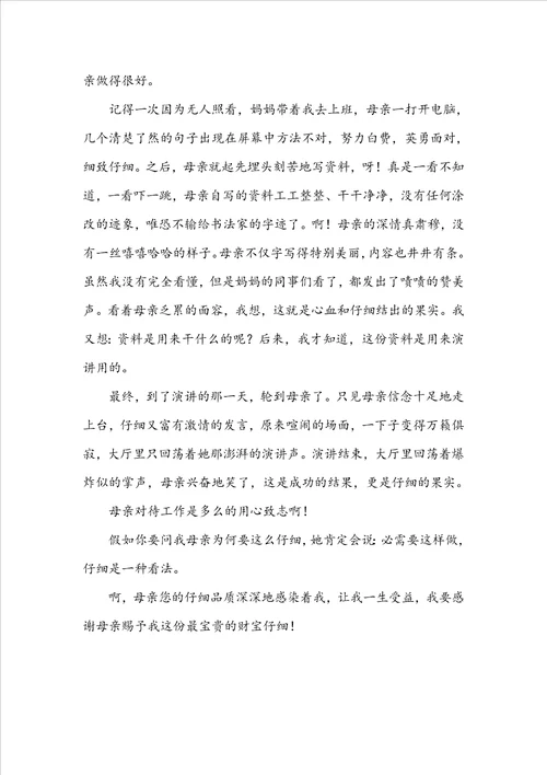 关于珍贵的财富中考语文作文