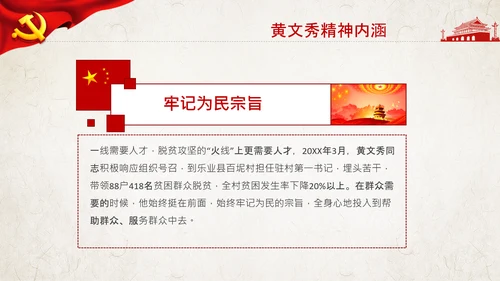 不忘初心青年党员学习黄文秀精神PPT模板