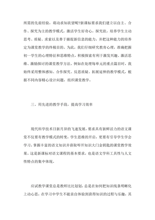 初中语文老师个人工作心得总结范文.docx