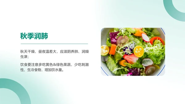 简约绿色医疗保健健康饮食知识科普PPT