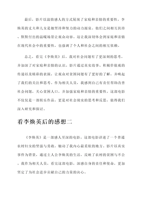看李焕英后的感想