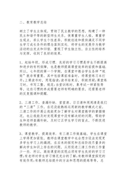 初中数学教学总结例文5篇.docx