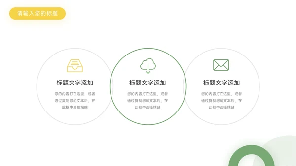 绿黄大气简约清新领导与领导力PPT模板