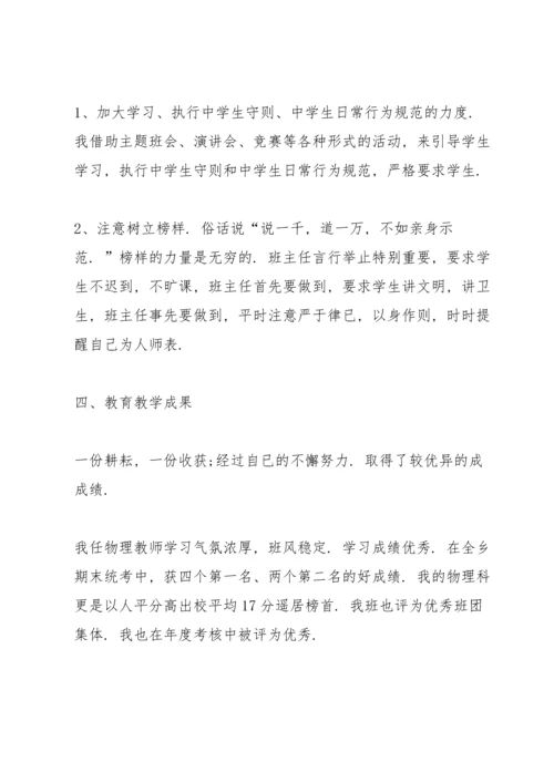 初中物理教师心得2021五篇.docx