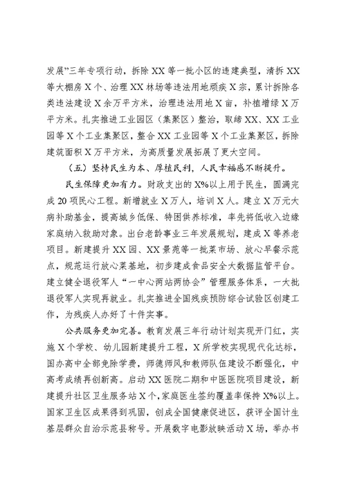 最新2018年度区政府工作报告可编辑Word模板