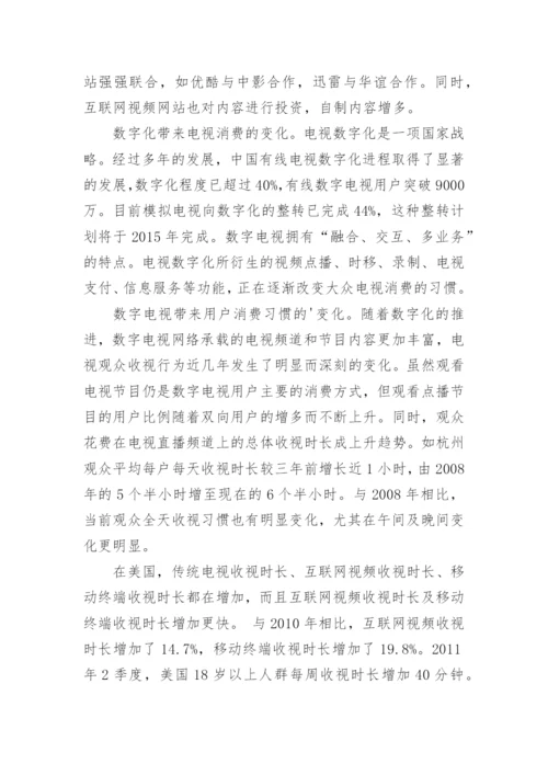 三网融合时代的受众变化与媒体应对论文.docx