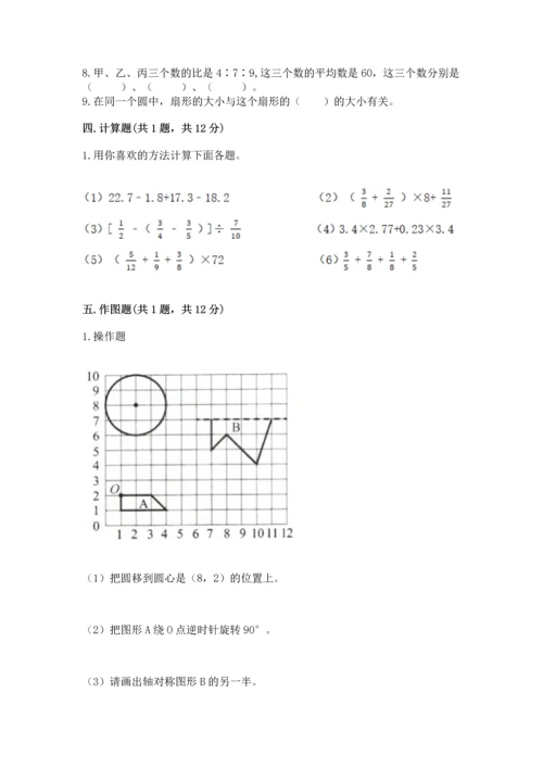 小学数学六年级上册期末测试卷及答案【易错题】.docx
