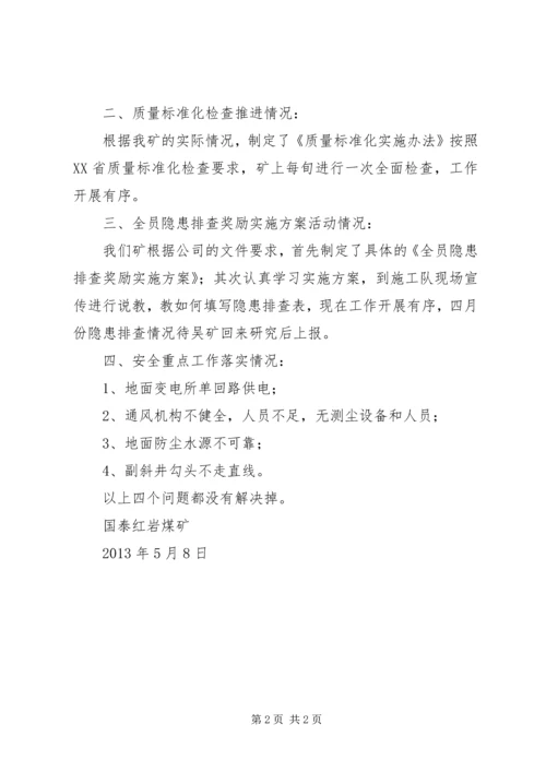 安全会议汇报材料 (4).docx