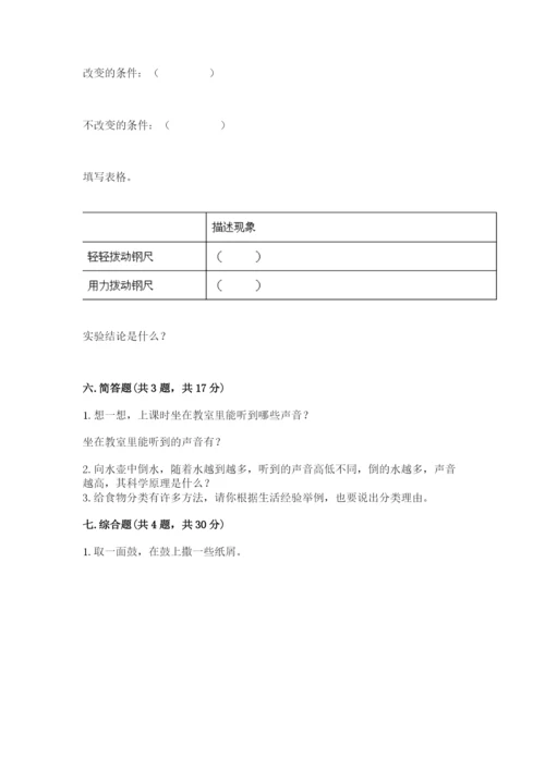 教科版四年级上册科学期末测试卷精品（基础题）.docx